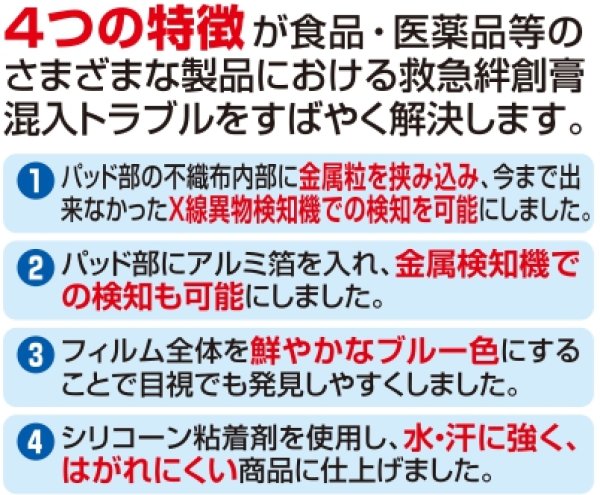 画像4: ディテクタブルバンデージX-ray 100枚入り (4)