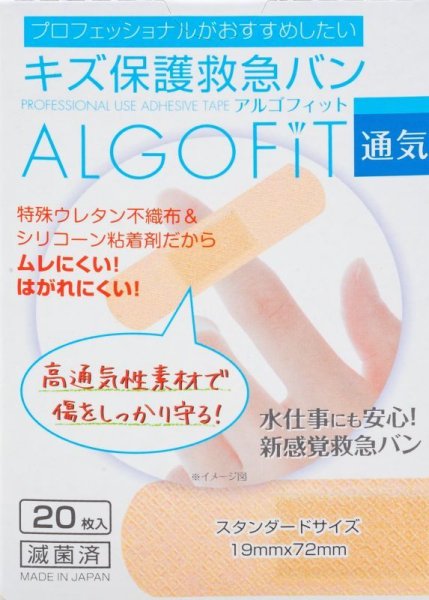 画像2: アルゴフィット 通気 スタンダードサイズ 20枚入り (2)