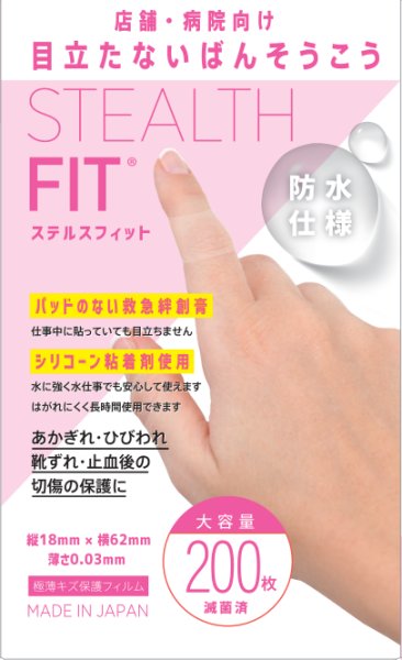 画像2: ステルスフィット (2)